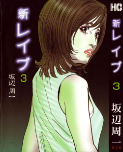 Shin Rape Vol.3