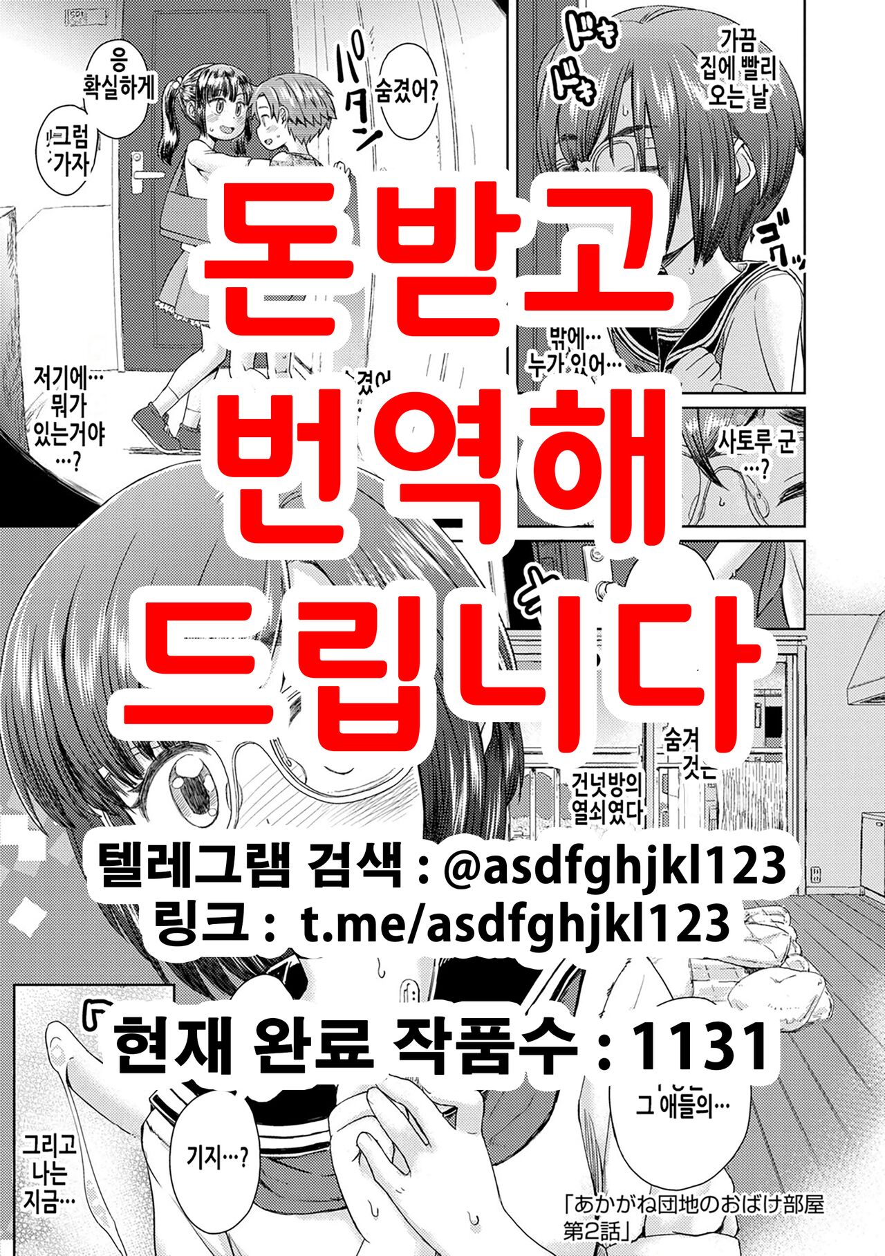 Akagane Danchi no Obake Heya Ch. 2 | 아카가네 단지의 귀신방 2화 page 1 full
