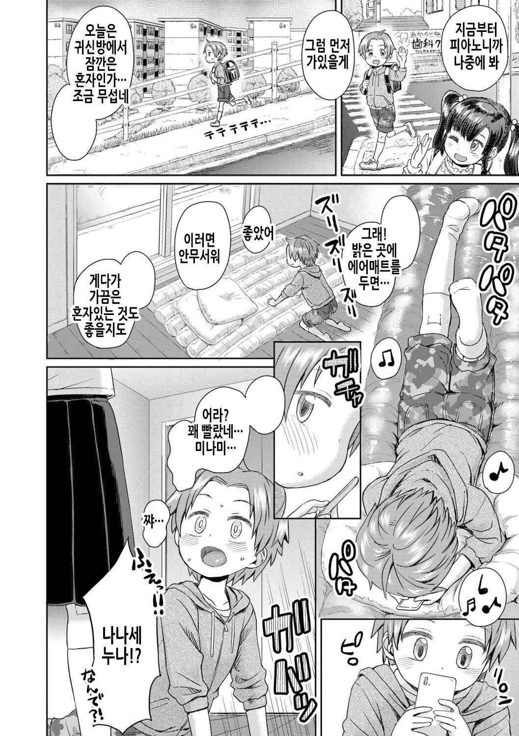 Akagane Danchi no Obake Heya Ch. 2 | 아카가네 단지의 귀신방 2화 page 7 full