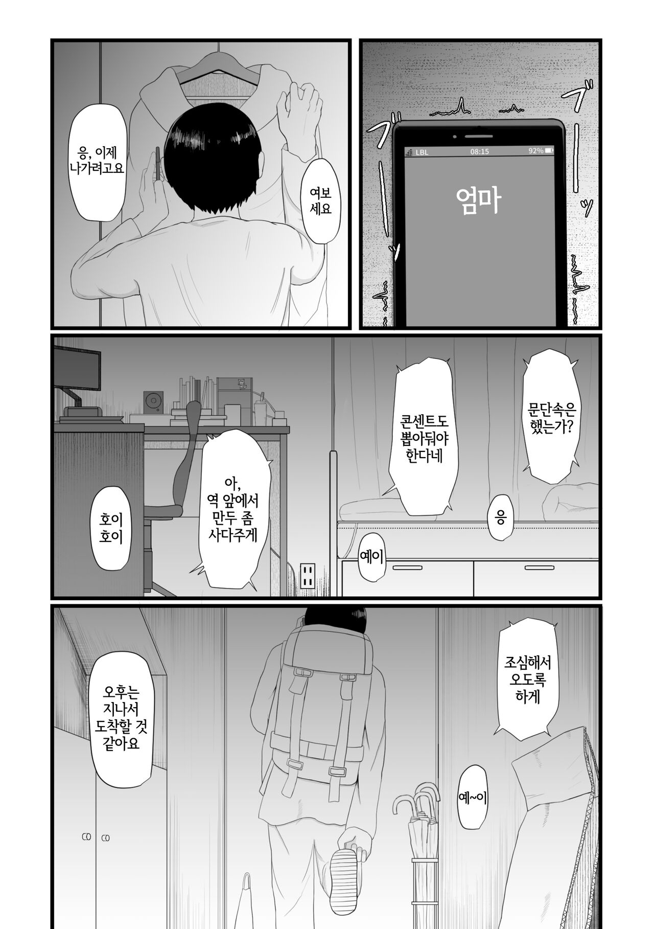 Loli Baba Okaa-san wa Oshi ni Yowai | 로리할망 양어머니는 밀어붙이기에 약하다 page 2 full