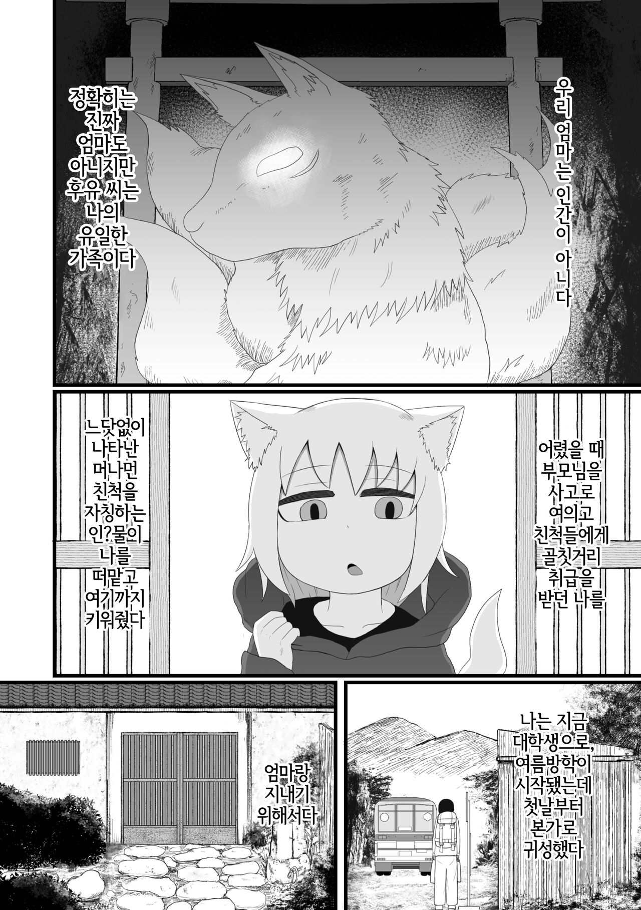 Loli Baba Okaa-san wa Oshi ni Yowai | 로리할망 양어머니는 밀어붙이기에 약하다 page 3 full