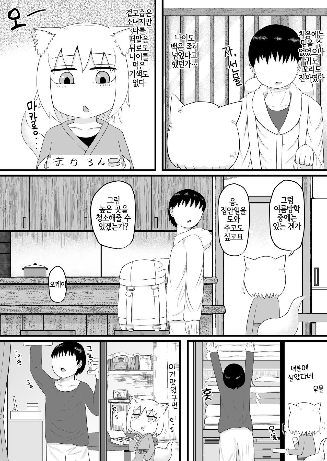 Loli Baba Okaa-san wa Oshi ni Yowai | 로리할망 양어머니는 밀어붙이기에 약하다 page 5 full