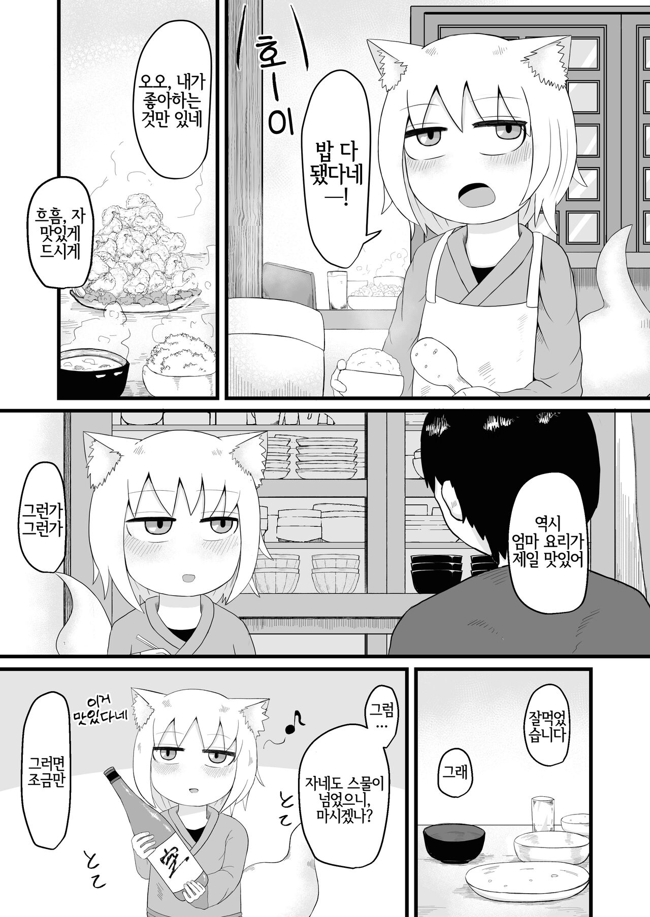 Loli Baba Okaa-san wa Oshi ni Yowai | 로리할망 양어머니는 밀어붙이기에 약하다 page 6 full