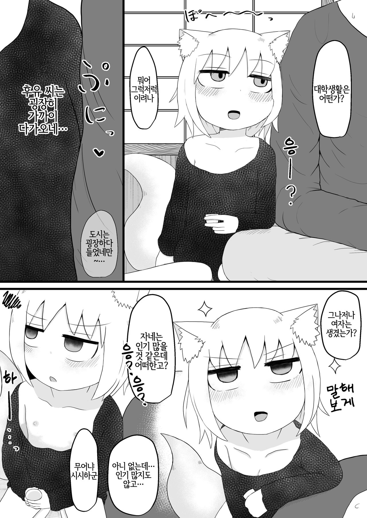 Loli Baba Okaa-san wa Oshi ni Yowai | 로리할망 양어머니는 밀어붙이기에 약하다 page 7 full