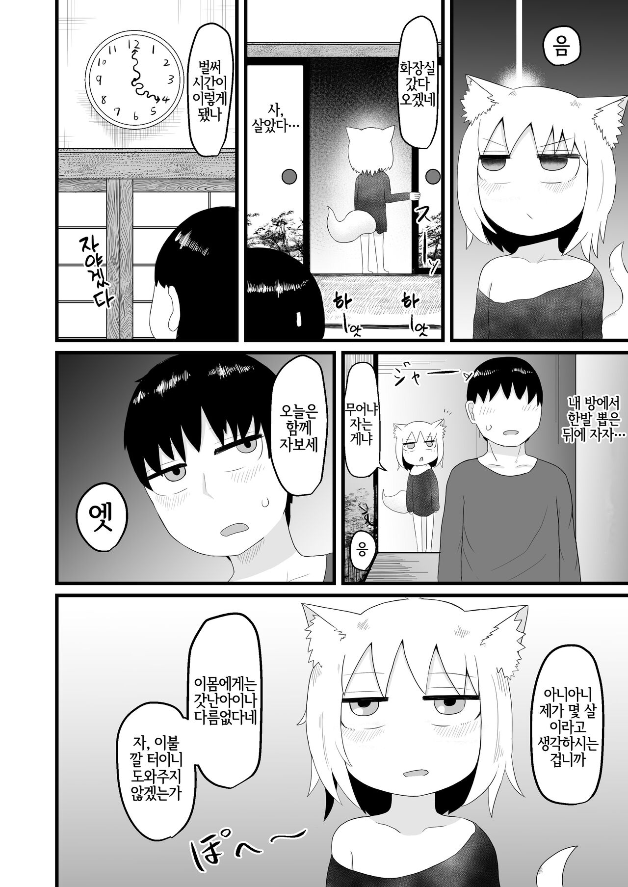 Loli Baba Okaa-san wa Oshi ni Yowai | 로리할망 양어머니는 밀어붙이기에 약하다 page 9 full