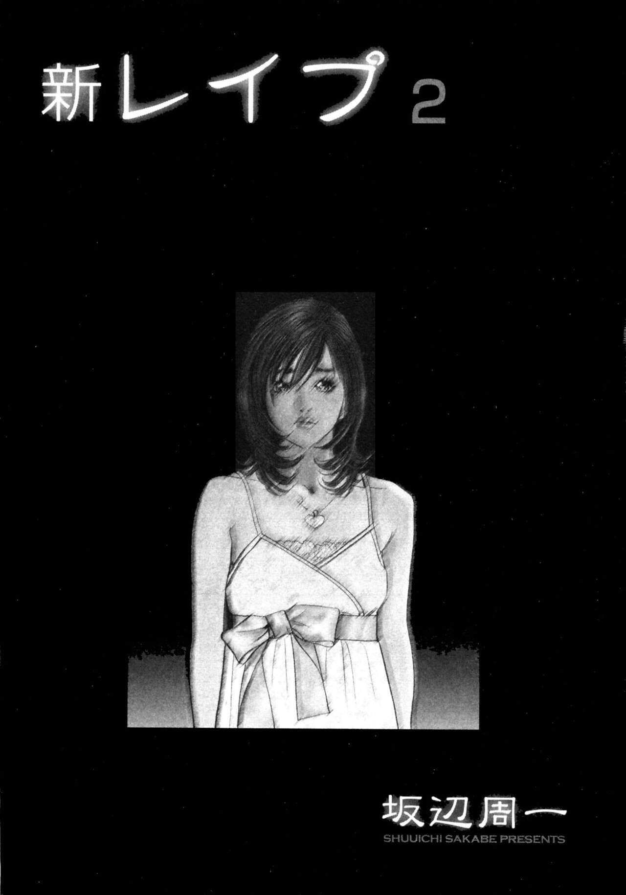 Shin Rape Vol.2 page 8 full