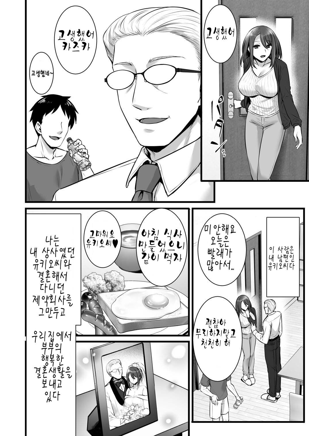 Saimin Kisei Kazoku ~Joushiki Kaihen, Kazoku ni Natte Otto Kounin no Hitozuma Saimin Sex~ | 최면기생가족 ~상식개변, 가족이 되어 남편공인 유부녀 최면 섹스~ page 4 full