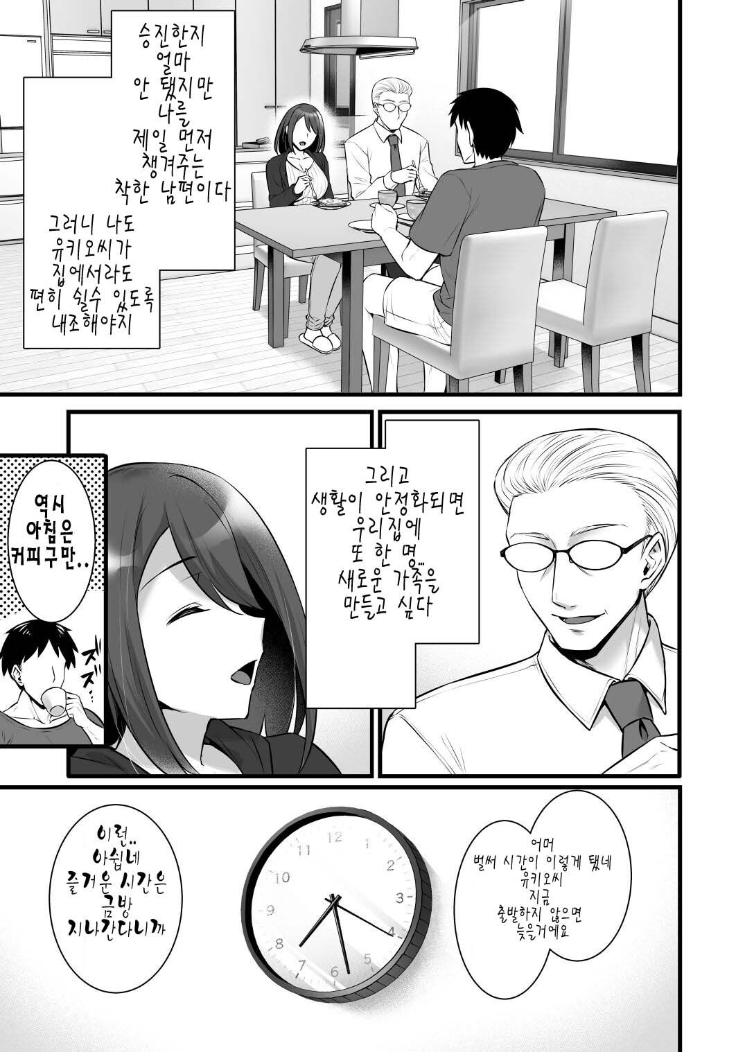 Saimin Kisei Kazoku ~Joushiki Kaihen, Kazoku ni Natte Otto Kounin no Hitozuma Saimin Sex~ | 최면기생가족 ~상식개변, 가족이 되어 남편공인 유부녀 최면 섹스~ page 5 full