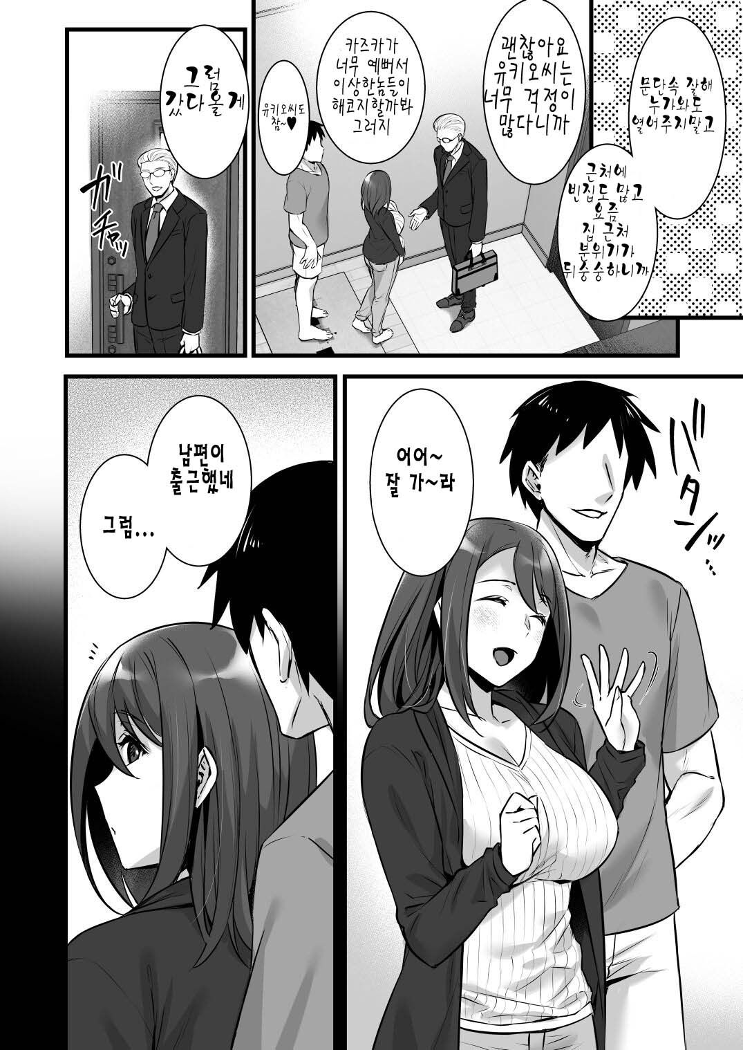 Saimin Kisei Kazoku ~Joushiki Kaihen, Kazoku ni Natte Otto Kounin no Hitozuma Saimin Sex~ | 최면기생가족 ~상식개변, 가족이 되어 남편공인 유부녀 최면 섹스~ page 6 full