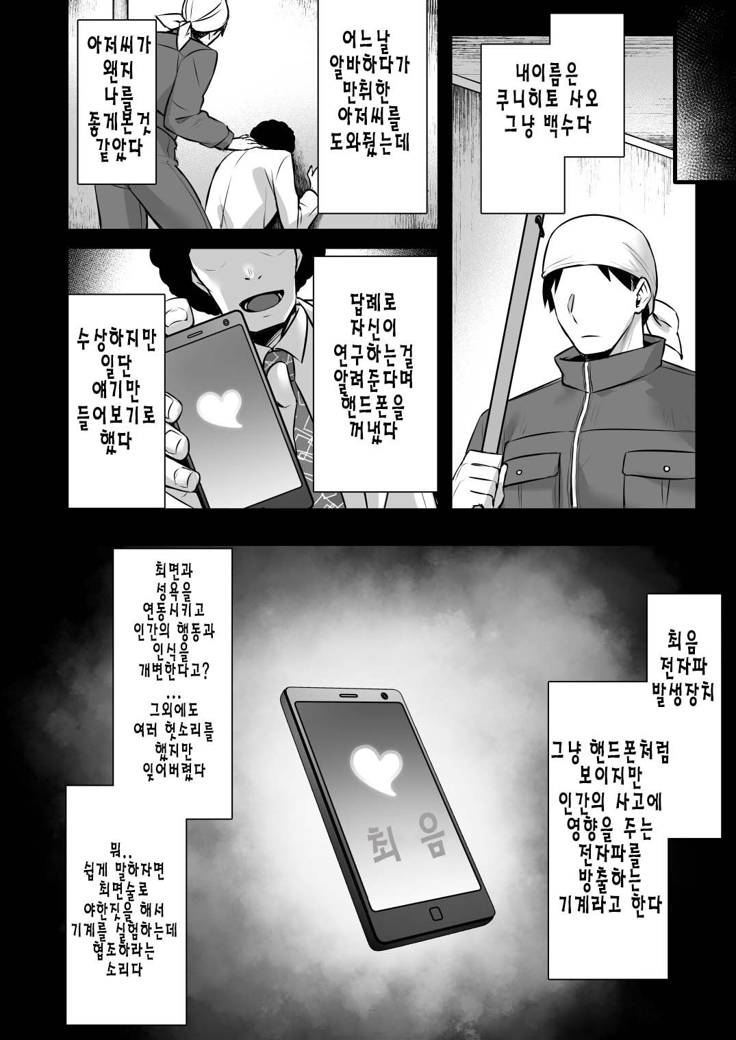 Saimin Kisei Kazoku ~Joushiki Kaihen, Kazoku ni Natte Otto Kounin no Hitozuma Saimin Sex~ | 최면기생가족 ~상식개변, 가족이 되어 남편공인 유부녀 최면 섹스~ page 8 full