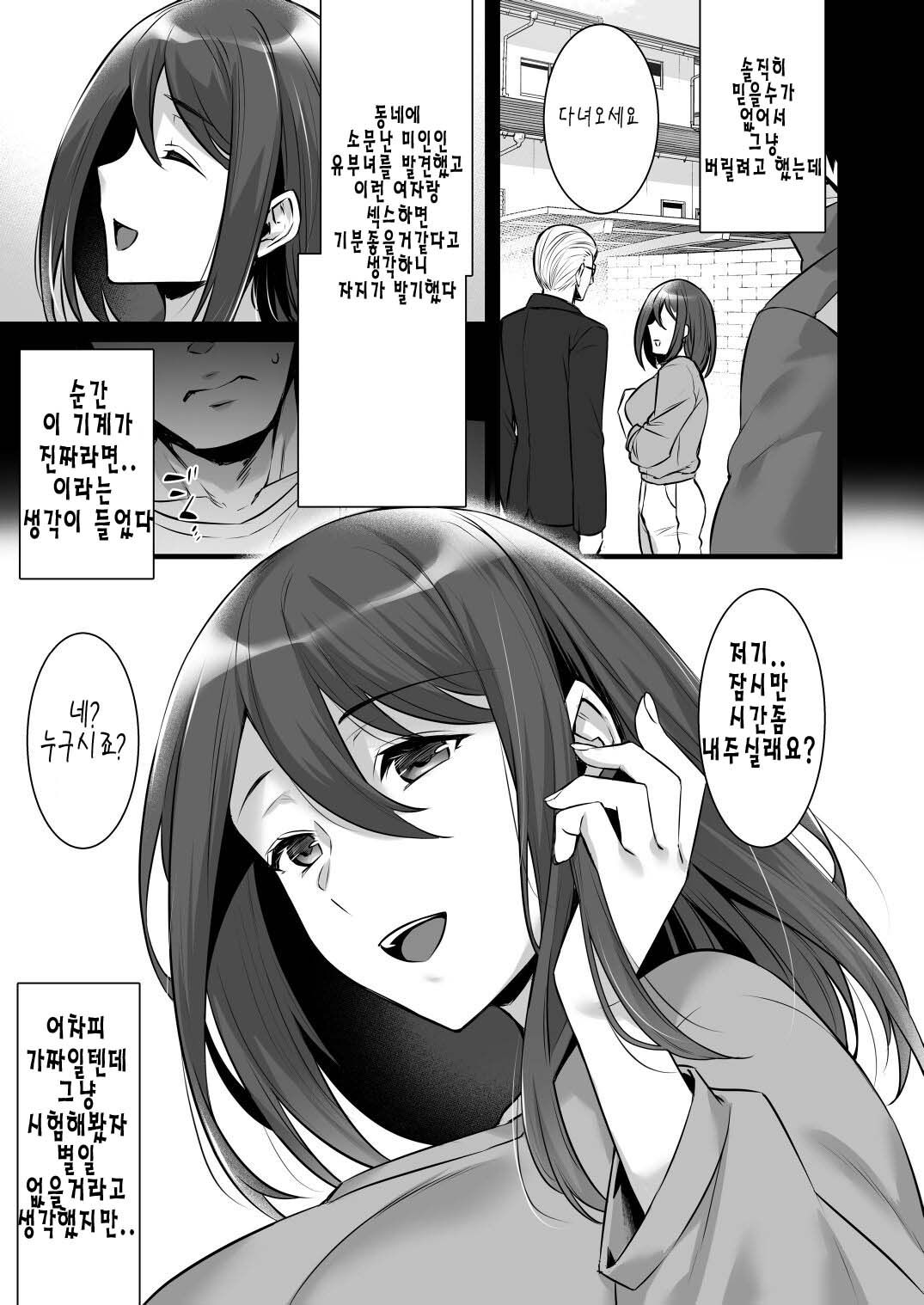 Saimin Kisei Kazoku ~Joushiki Kaihen, Kazoku ni Natte Otto Kounin no Hitozuma Saimin Sex~ | 최면기생가족 ~상식개변, 가족이 되어 남편공인 유부녀 최면 섹스~ page 9 full