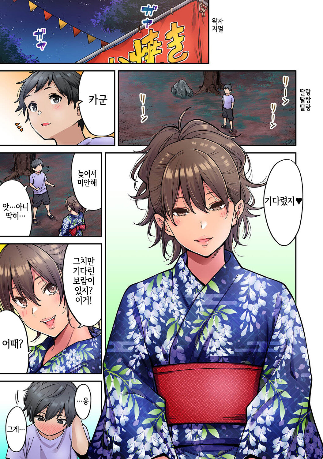 Akogare no Nee-chan ga Gal ni Natte Kaette Kita Natsuyasumi 7｜동경하던 누나가 갸루가 되어 돌아온 여름방학 제7편 page 2 full