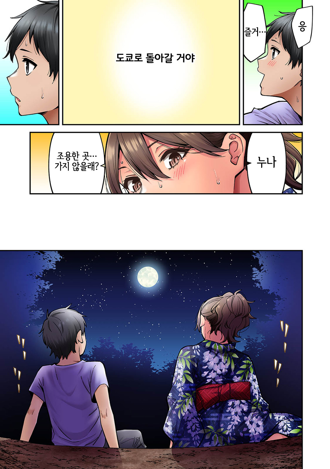Akogare no Nee-chan ga Gal ni Natte Kaette Kita Natsuyasumi 7｜동경하던 누나가 갸루가 되어 돌아온 여름방학 제7편 page 8 full