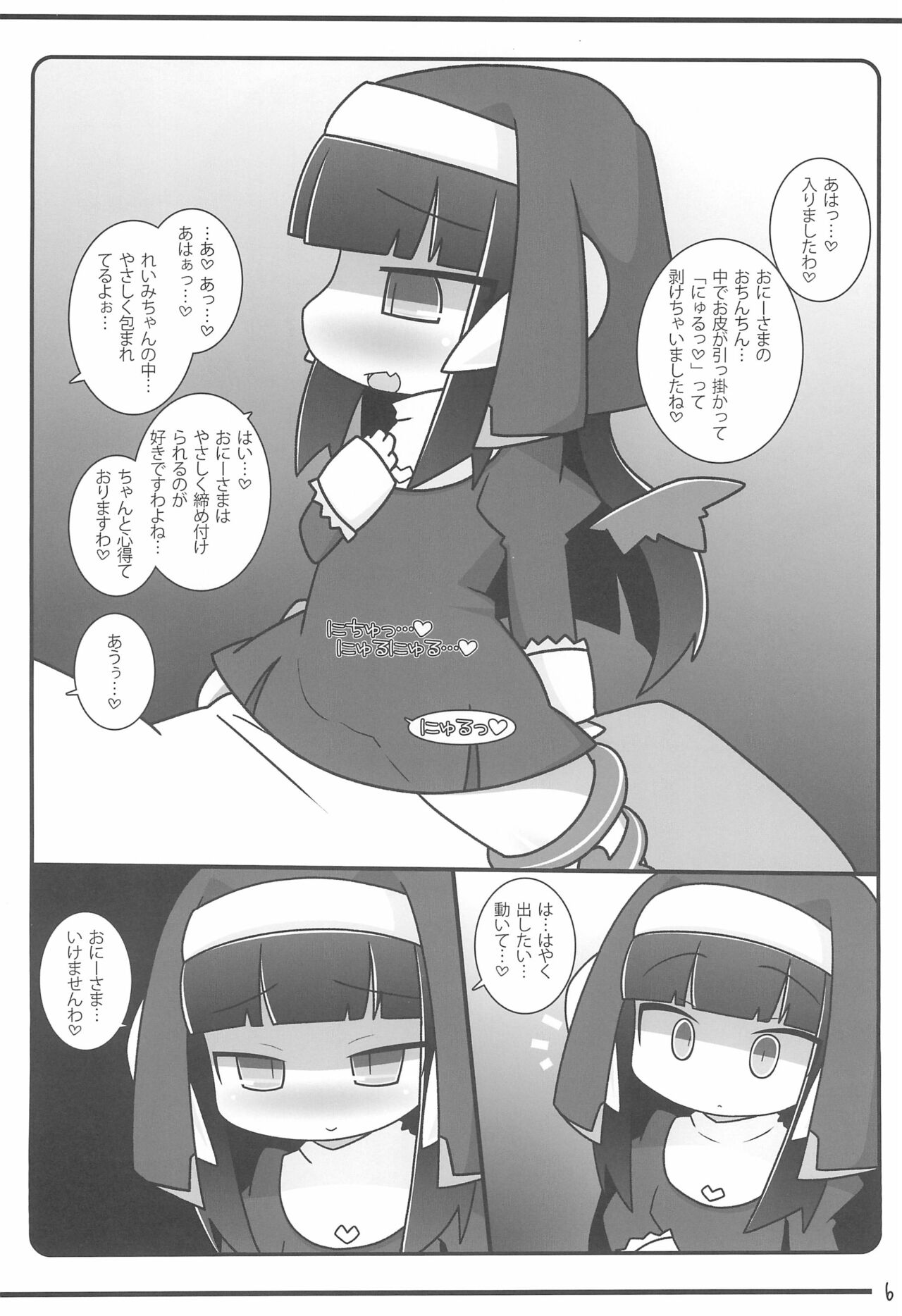 Reimi Shibori -SAINT- page 6 full
