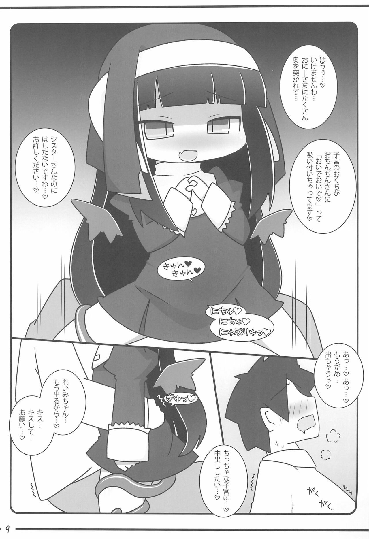 Reimi Shibori -SAINT- page 9 full