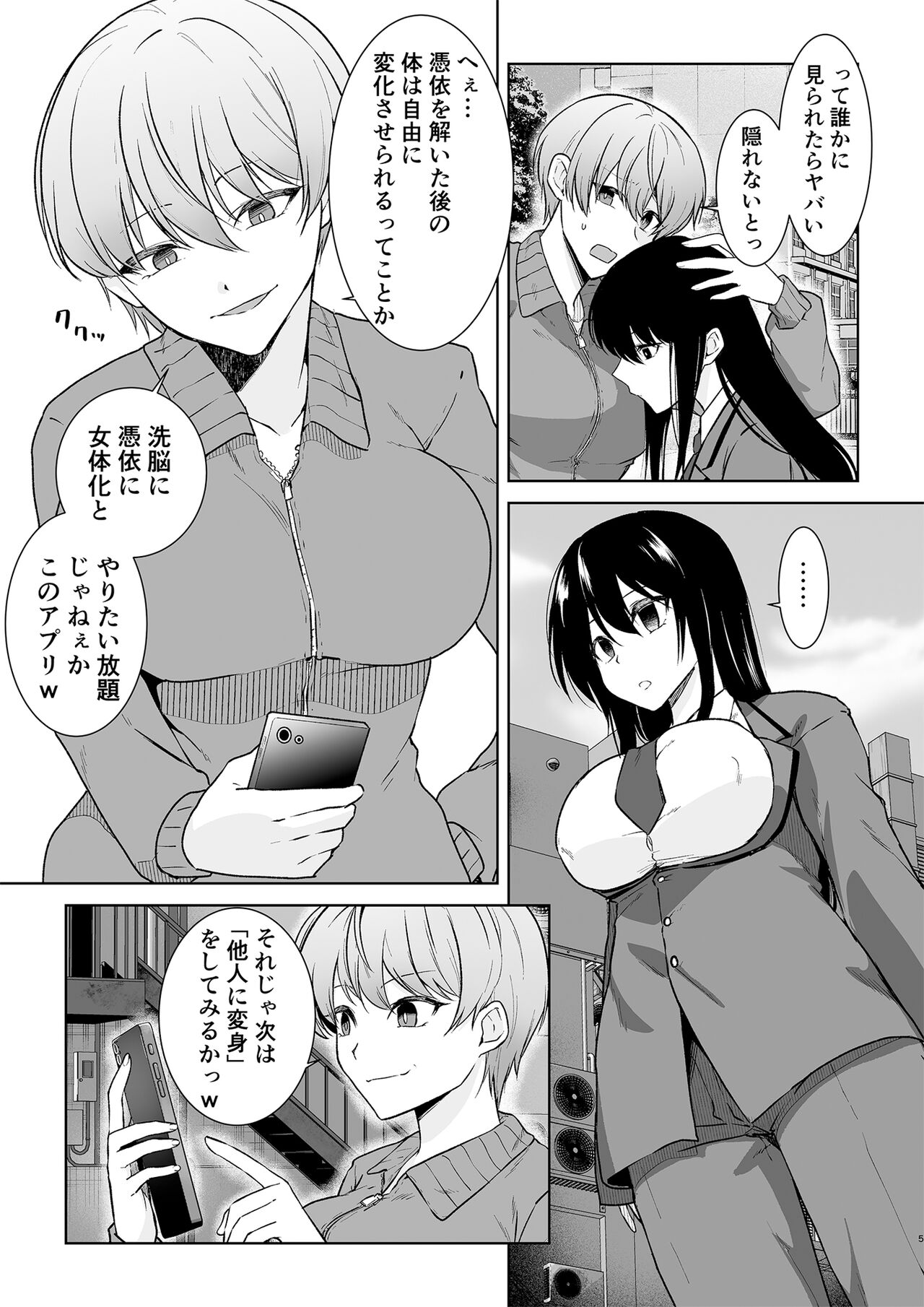 Joshikousei Sennyuu Repo ~Hanzaisha ga Onnanoko ni Hyoui shite mita~ page 5 full