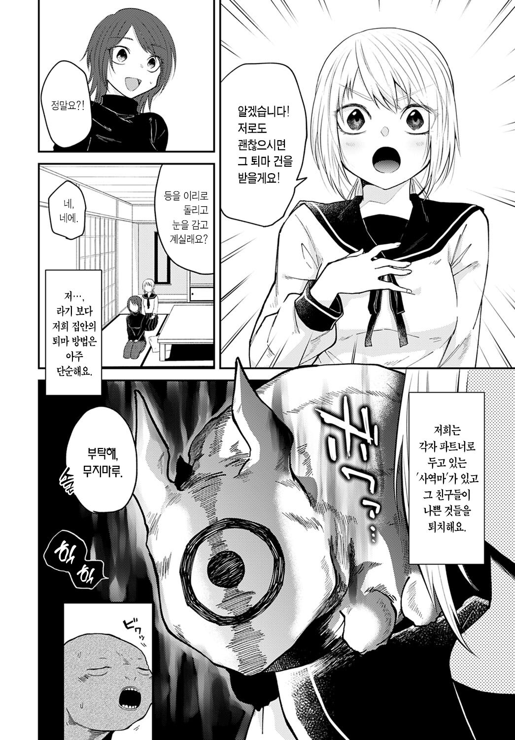 Ibitsu na Hibi | 일그러진 나날 page 3 full