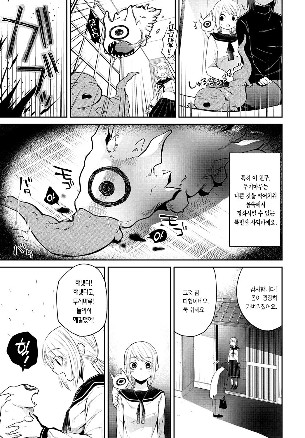 Ibitsu na Hibi | 일그러진 나날 page 4 full