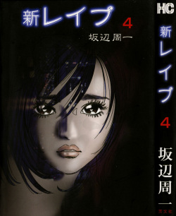 Shin Rape Vol.4