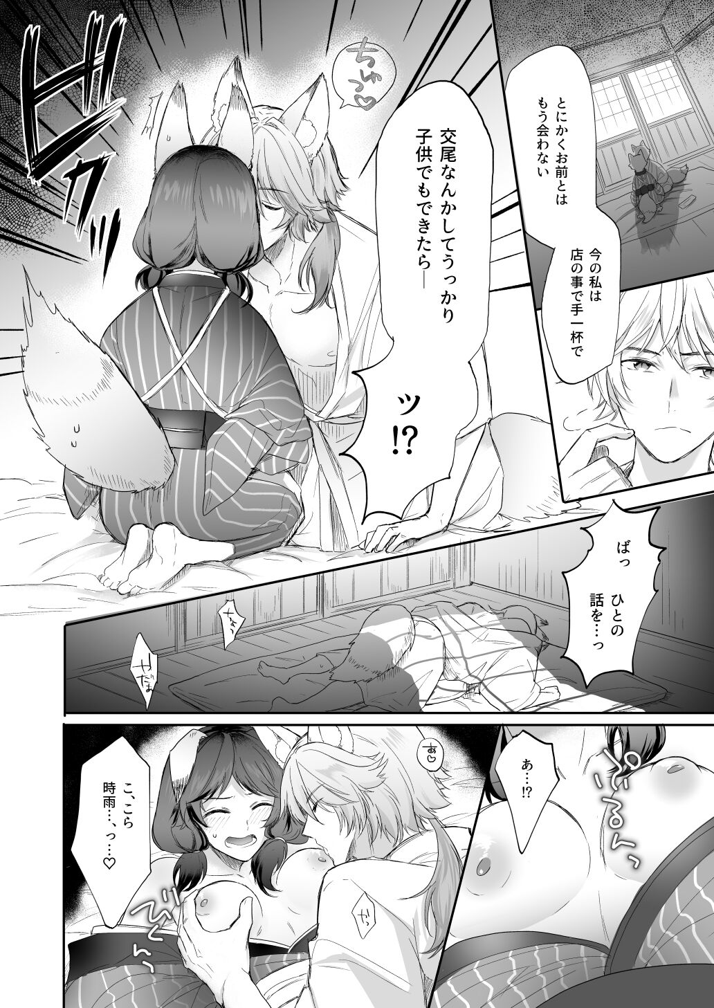 Kumori nochi Tenkiame page 9 full