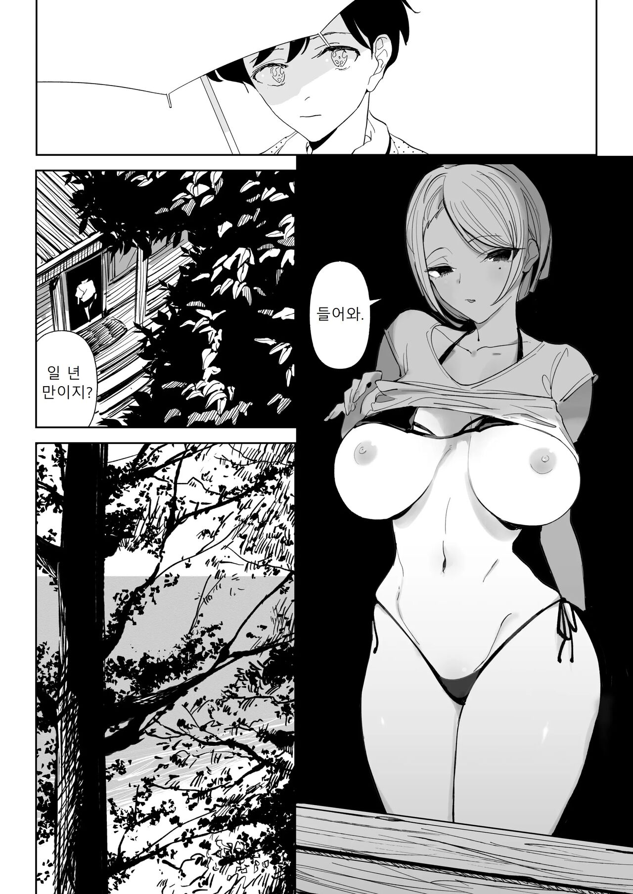 Nagisa no Kyonyuu Onee-san | 물가에 사는 거유 누나 page 4 full