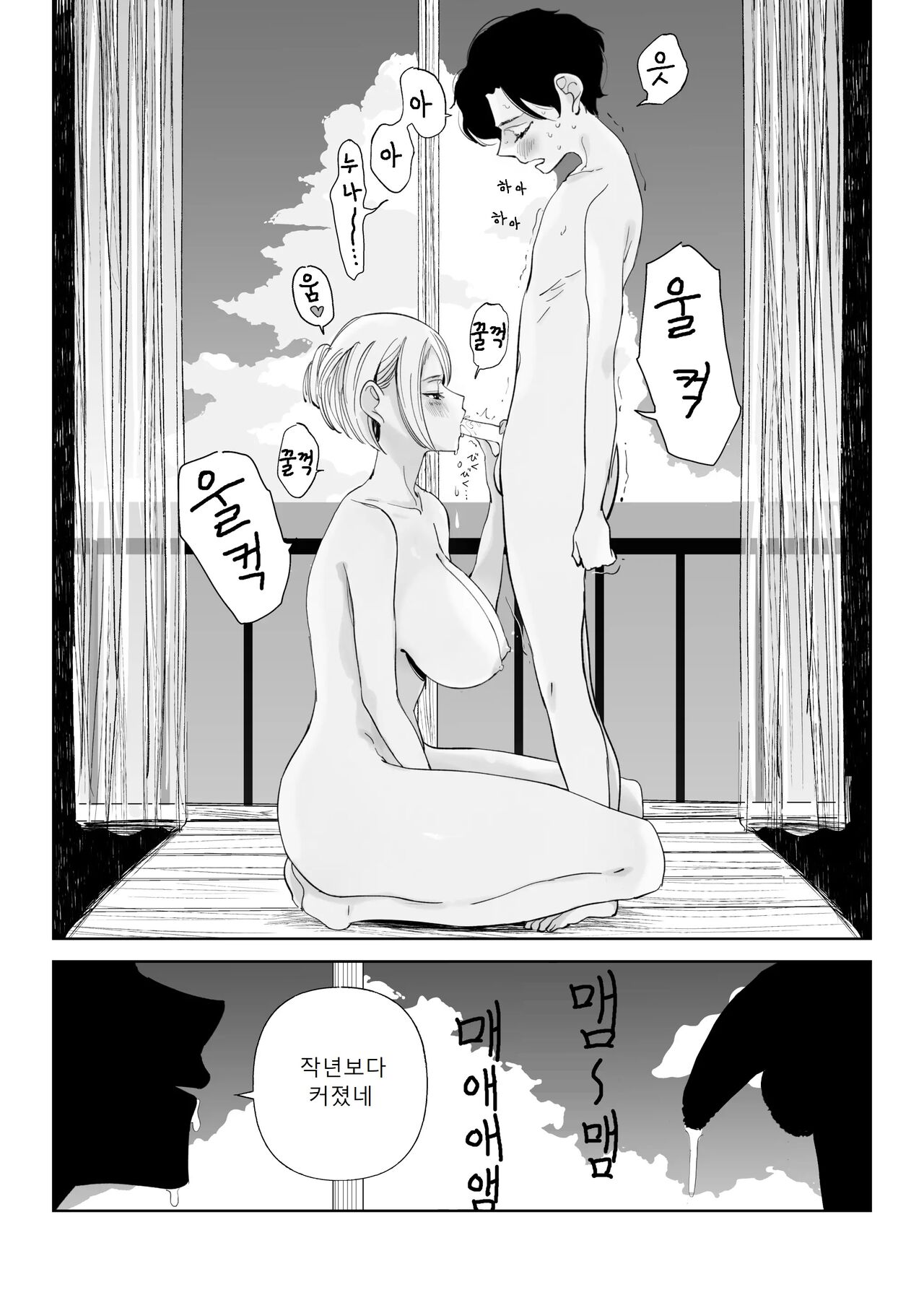 Nagisa no Kyonyuu Onee-san | 물가에 사는 거유 누나 page 8 full