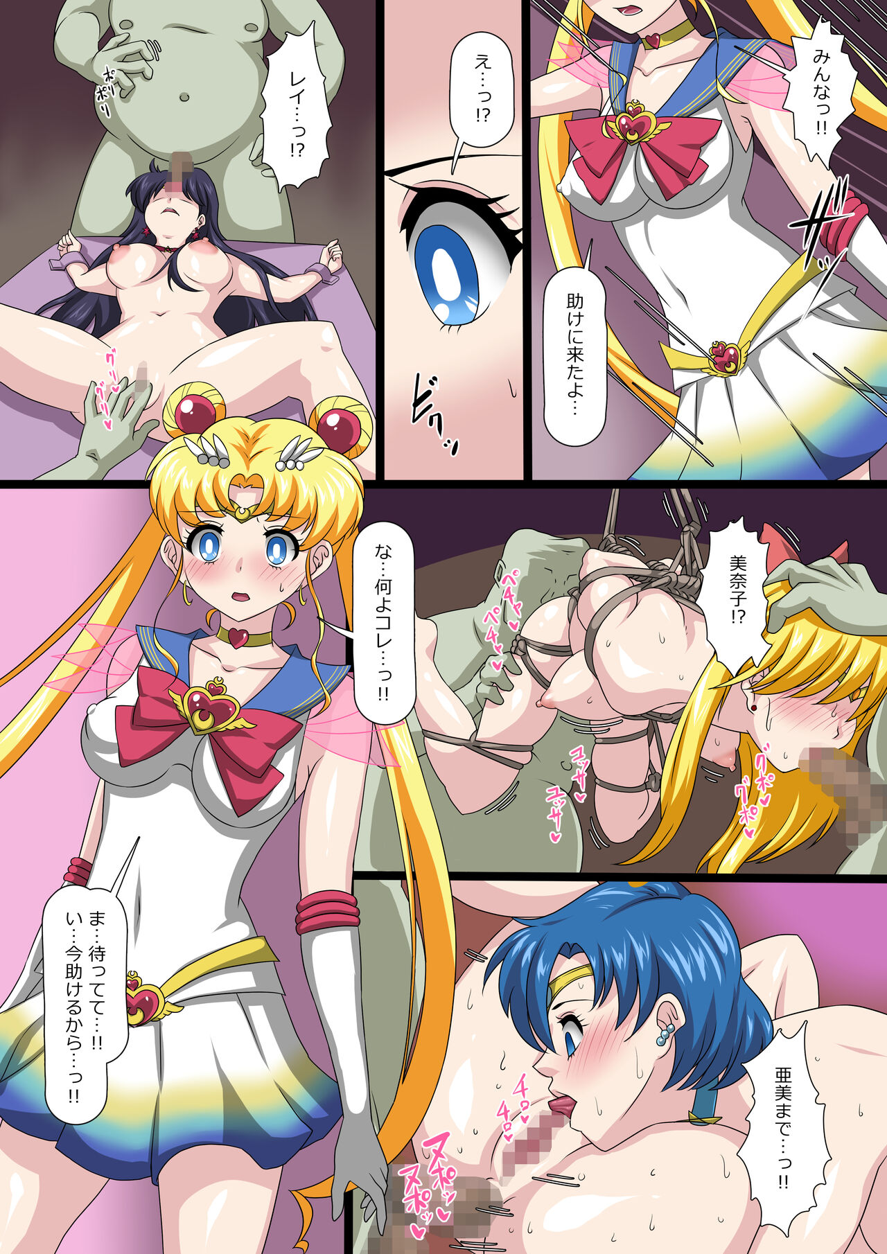 Moshi Seigi no Heroine ga Zenmetsu Shite Sukui ga Nai Hanashi～Sailor Moon no Climax~ page 2 full