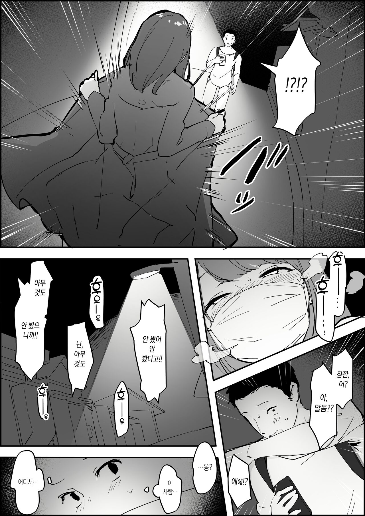 Roshutsukyou page 2 full