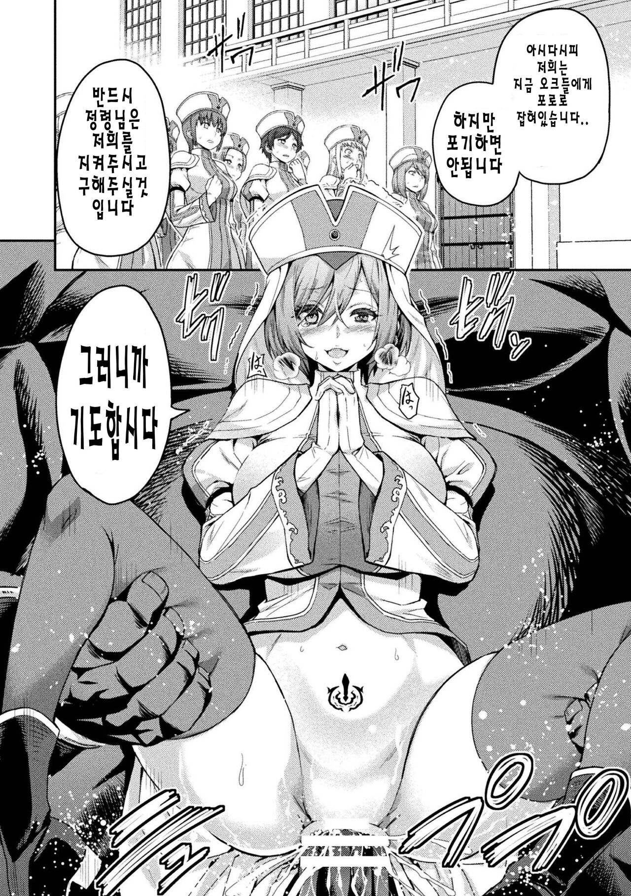 ERONA 2 Orc no Inmon ni Modaeshi Miko no Nare no Hate 2-wa "Zecchou Kitou" | 에로나2 오크의 음문에 몸부림치는 무녀의 몰골 2화 page 8 full