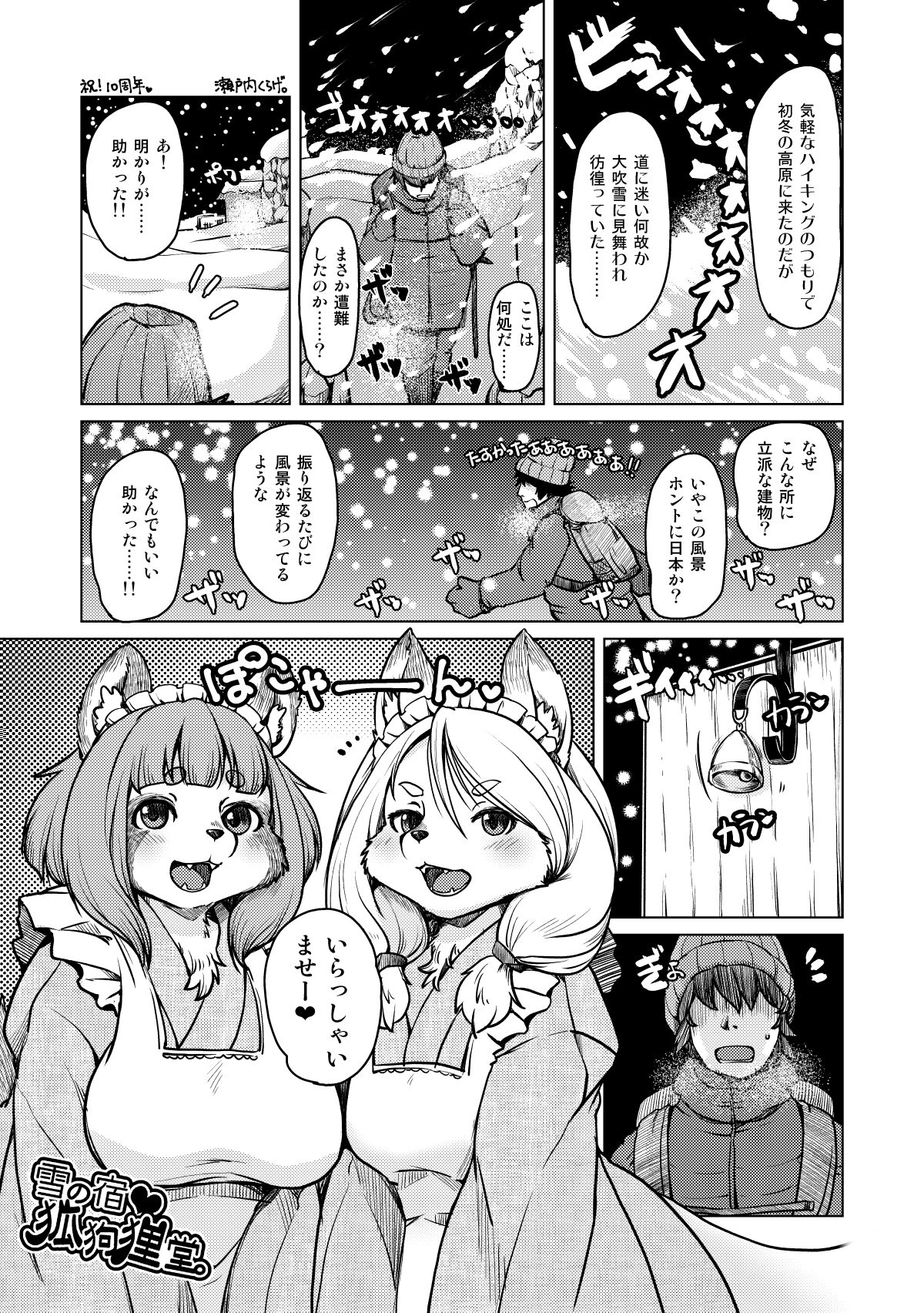 Yuki no Yado Kokkuridou page 1 full