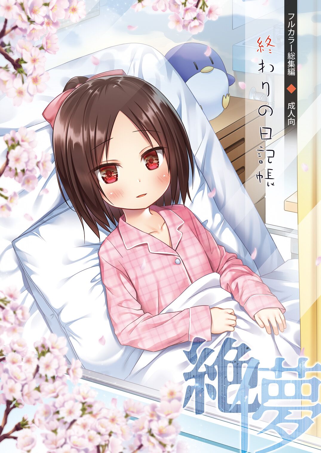 Owari no Nikkichou Full Color page 1 full