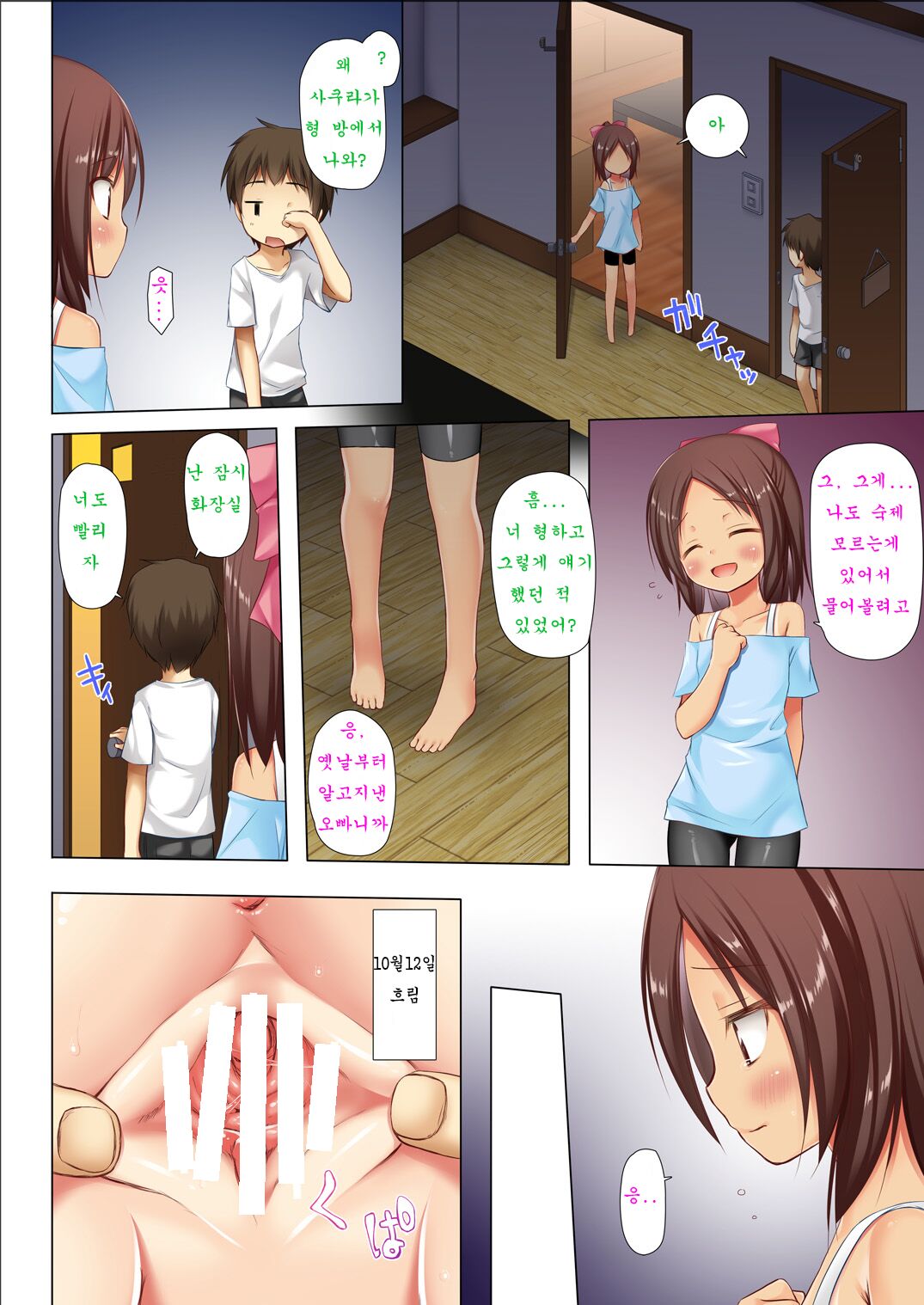Owari no Nikkichou Full Color page 4 full