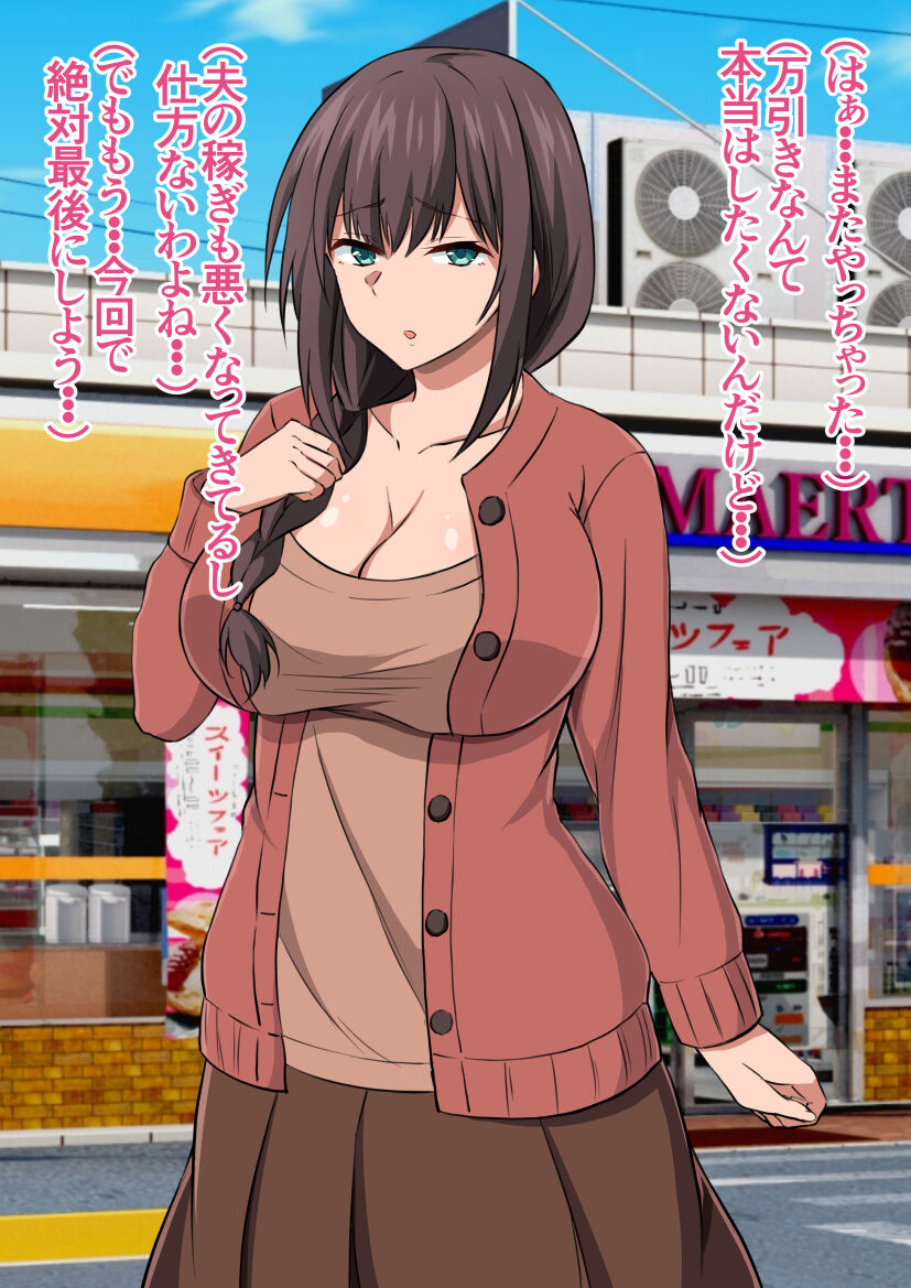 Manbiki Shufu o Tsukamaeta node Oshioki to Shite Kairaku Choukyou shite mita. page 4 full