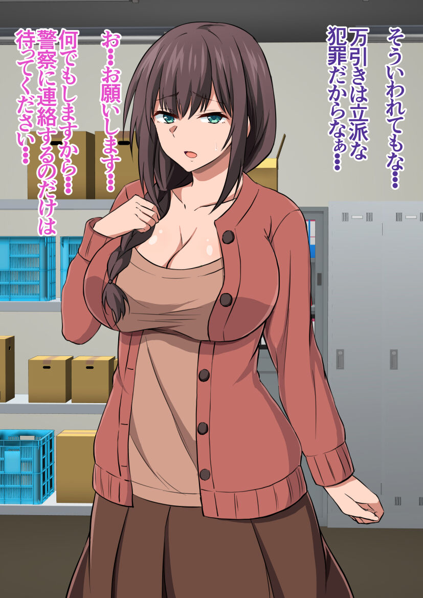 Manbiki Shufu o Tsukamaeta node Oshioki to Shite Kairaku Choukyou shite mita. page 9 full