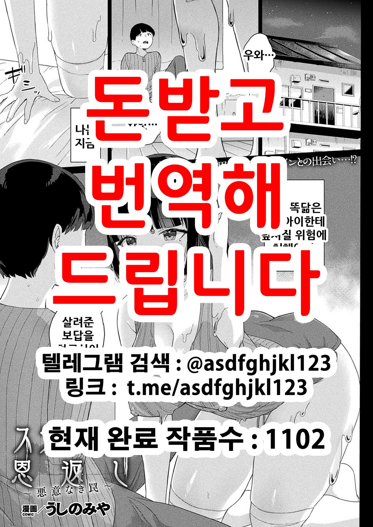 Slime no Ongaeshi ~Akui Naki Wana~ | 은혜갚은 슬라임 page 1 full