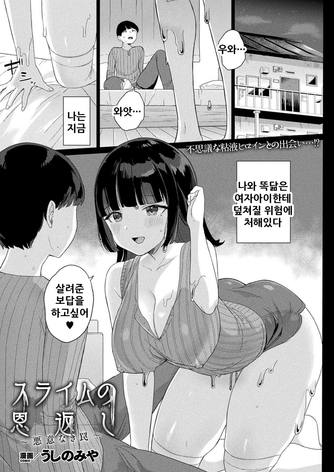 Slime no Ongaeshi ~Akui Naki Wana~ | 은혜갚은 슬라임 page 2 full