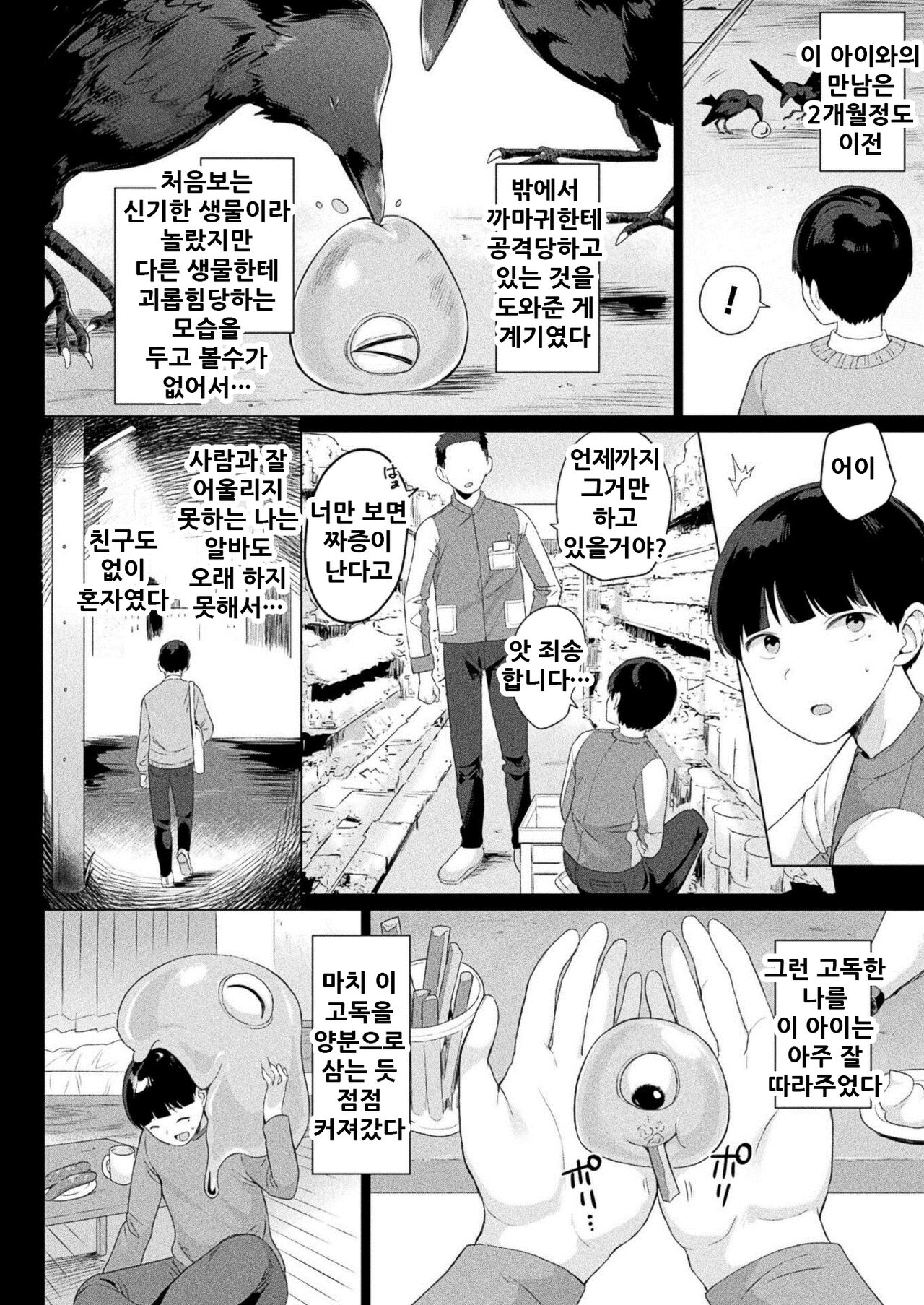 Slime no Ongaeshi ~Akui Naki Wana~ | 은혜갚은 슬라임 page 3 full