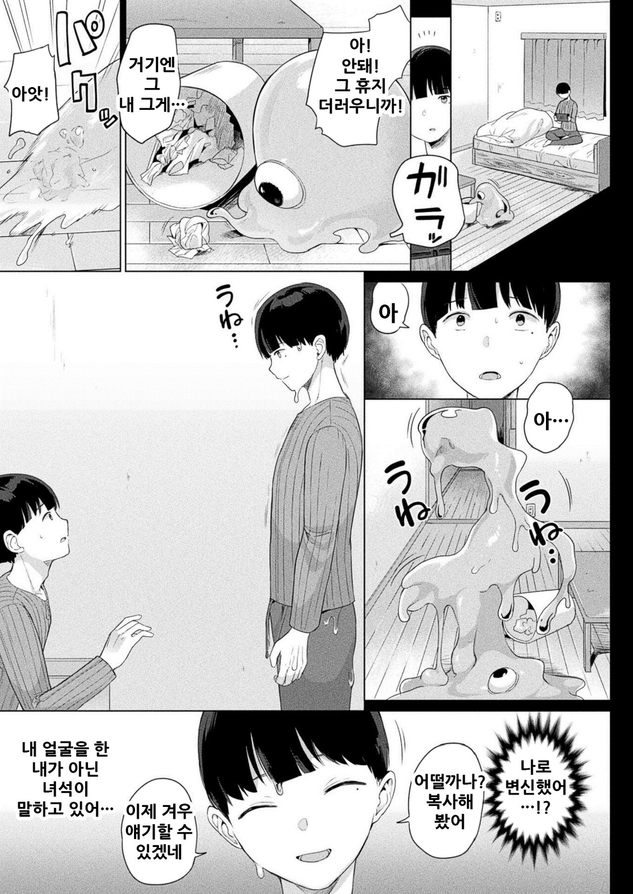 Slime no Ongaeshi ~Akui Naki Wana~ | 은혜갚은 슬라임 page 4 full