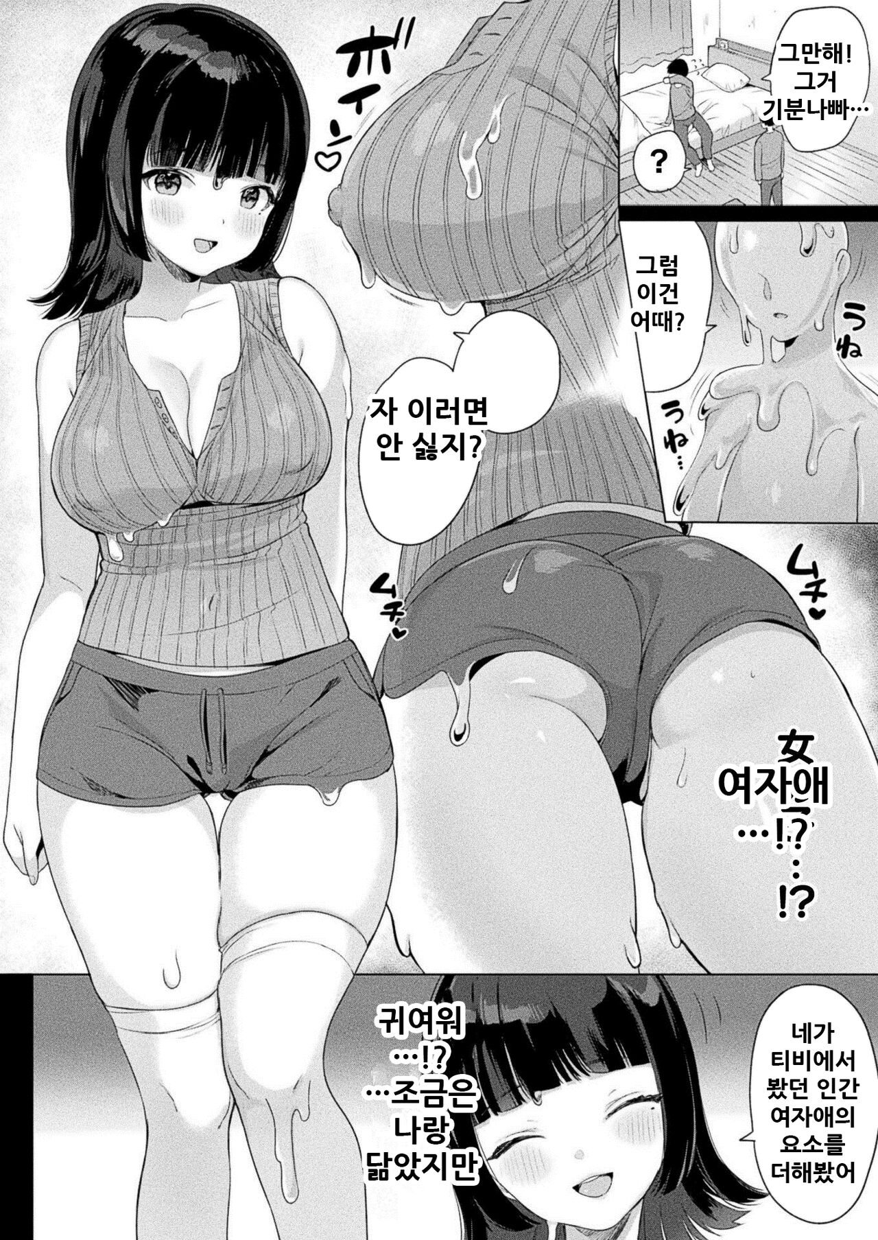 Slime no Ongaeshi ~Akui Naki Wana~ | 은혜갚은 슬라임 page 5 full