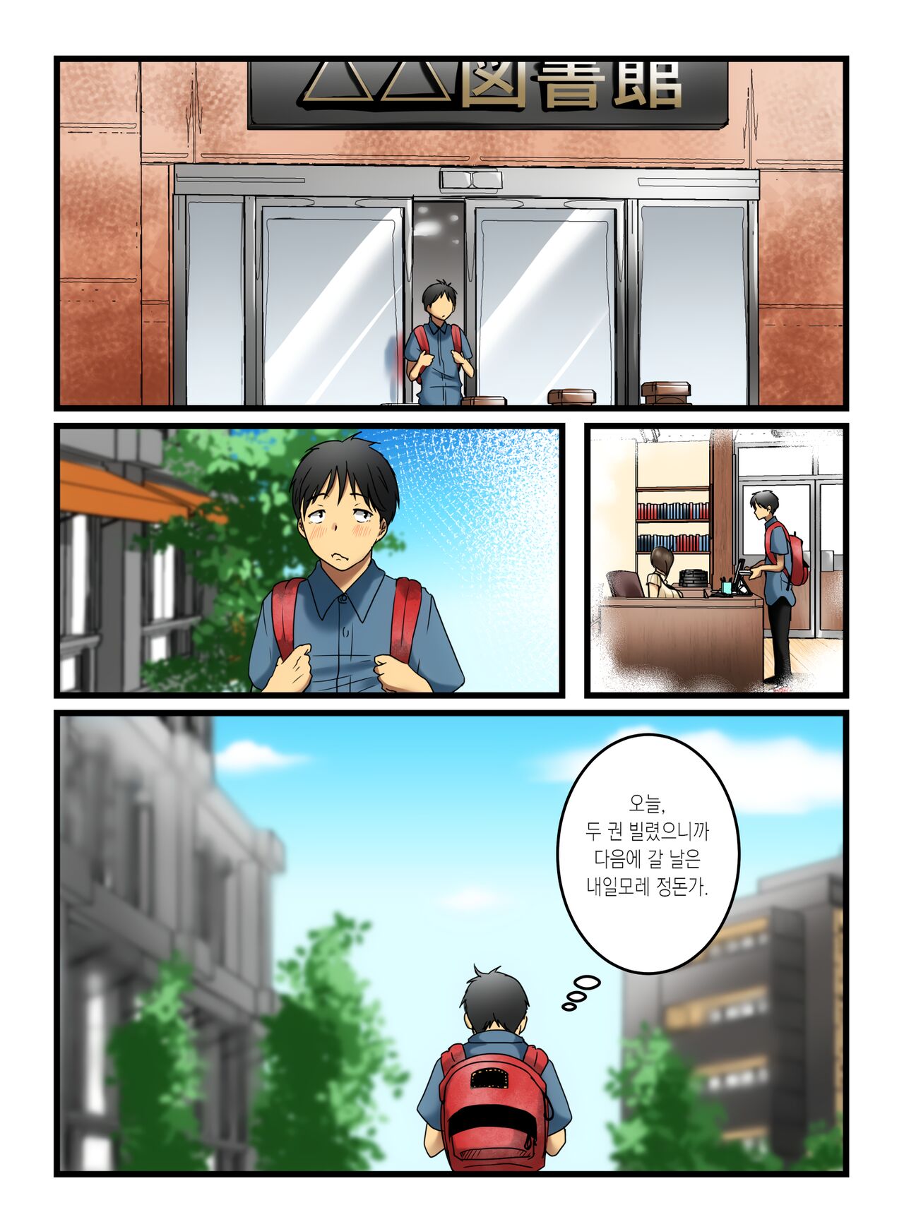 Muhyoujou na Sanpakugan no Onee-san wa Muteikou deshita. | 무표정한 삼백안 누나는 저항하지 않았습니다. page 3 full
