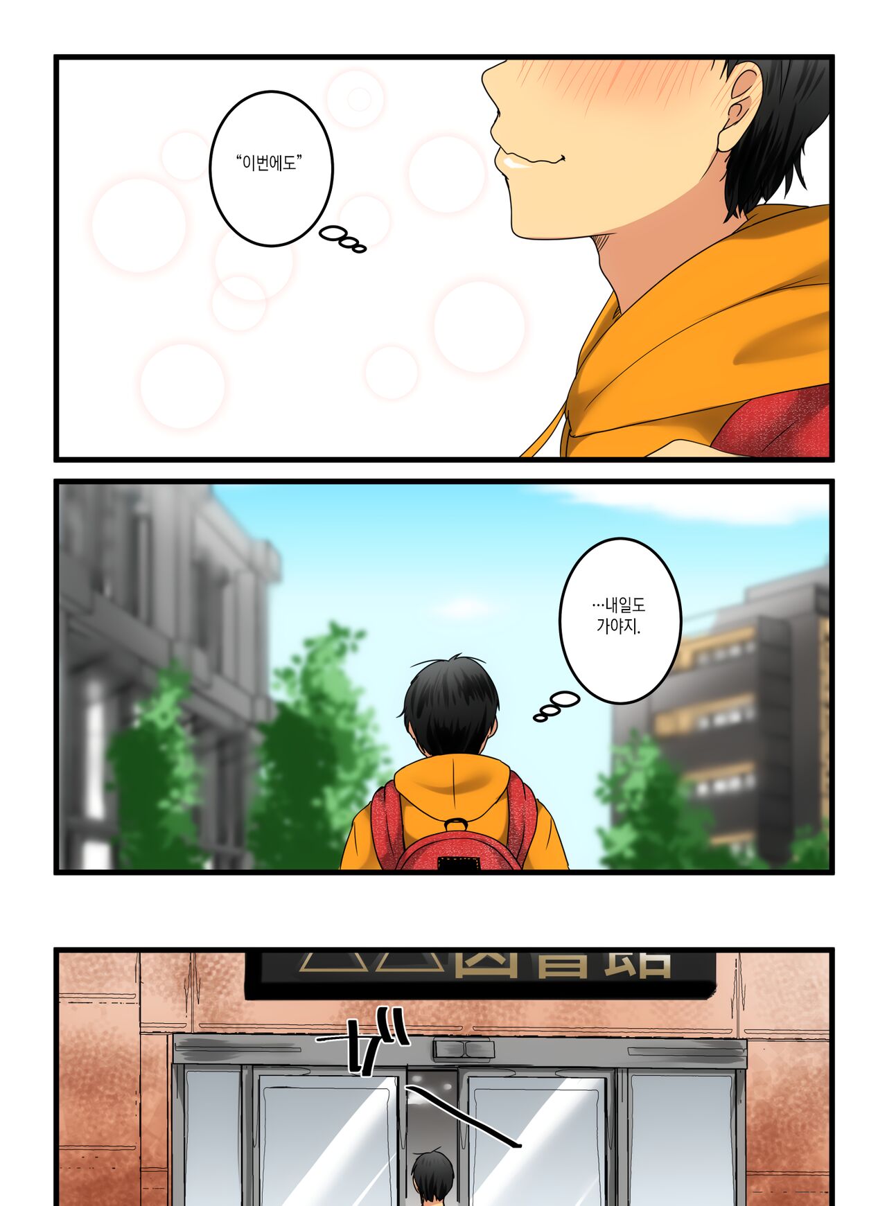 Muhyoujou na Sanpakugan no Onee-san wa Muteikou deshita. | 무표정한 삼백안 누나는 저항하지 않았습니다. page 7 full