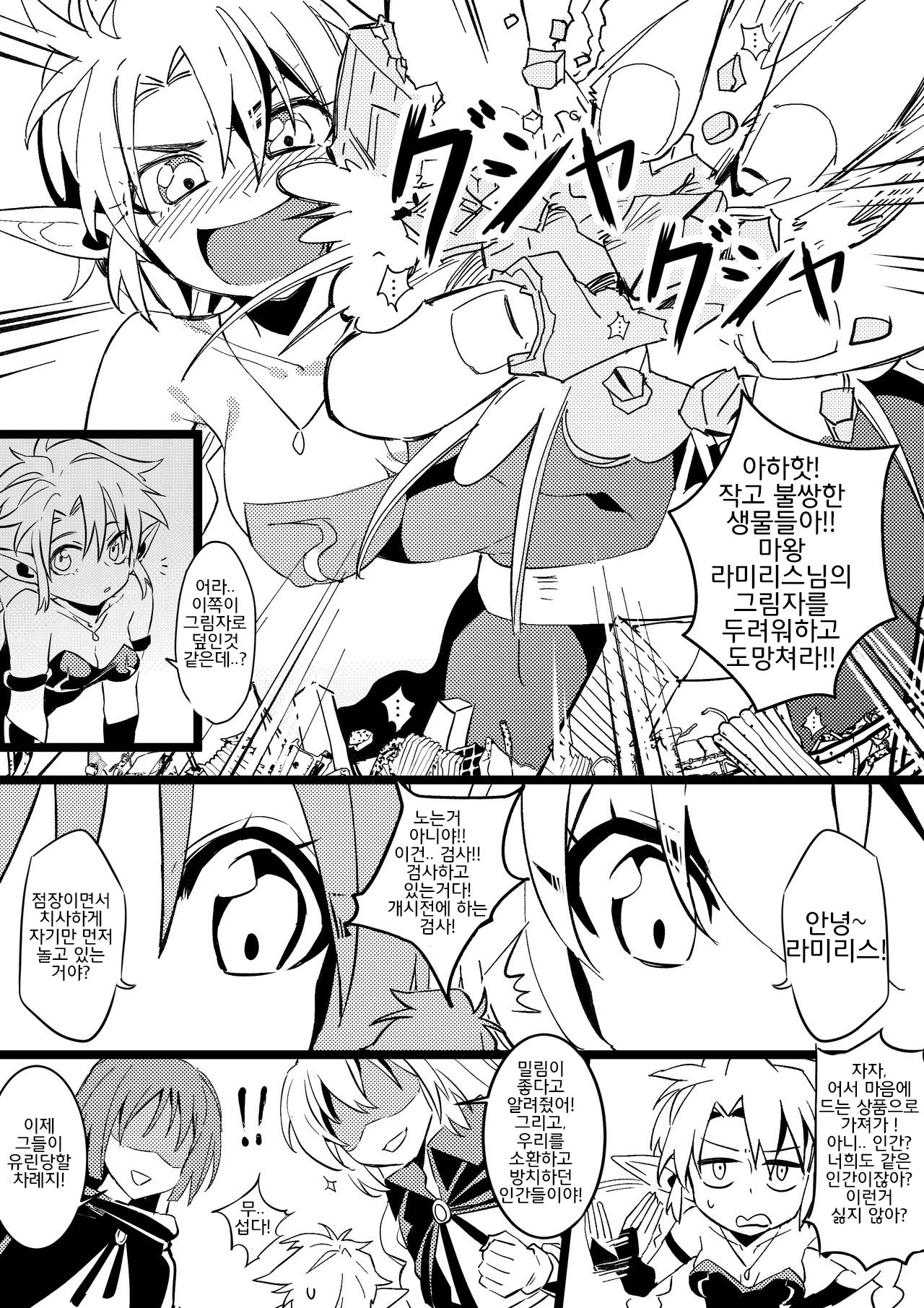 Demon Lord Rimuru | 마왕 리무루의 제국관리기록 - Page 8 - IMHentai