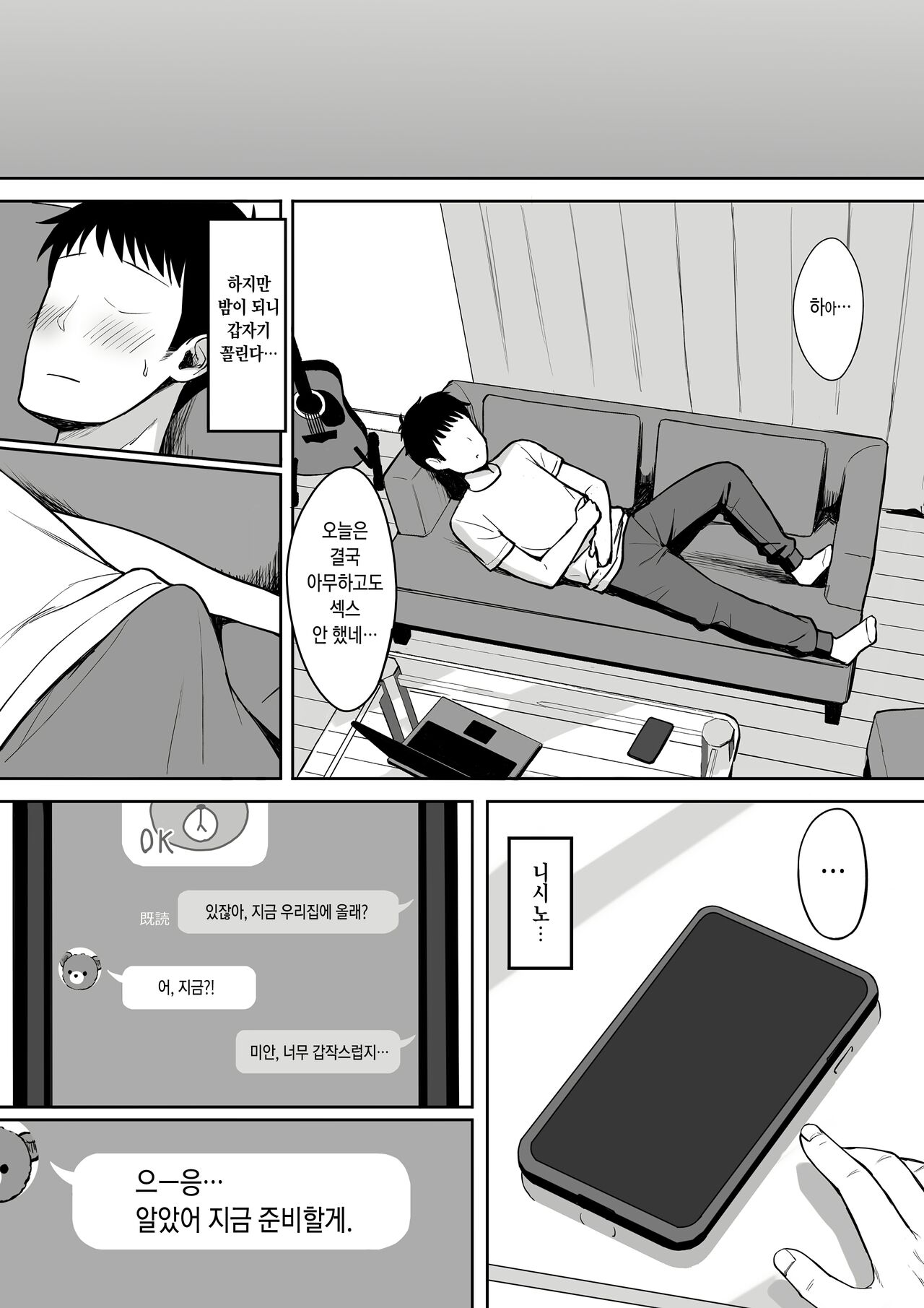 Otoko no Kazu ga 10-bun no 1 ni Natta Sekai de Shitai Houdai 2 | 남자의 수가 1/10이 된 세상에서 내맘대로 2 page 7 full