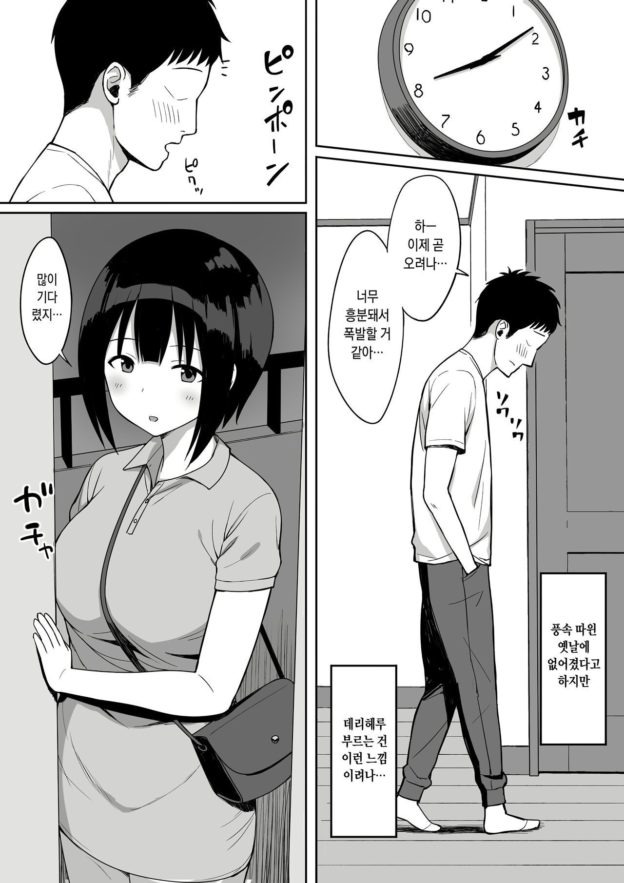 Otoko no Kazu ga 10-bun no 1 ni Natta Sekai de Shitai Houdai 2 | 남자의 수가 1/10이 된 세상에서 내맘대로 2 page 8 full