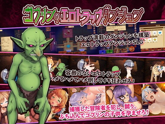 Goblin no Ero trap Dungeon page 1 full