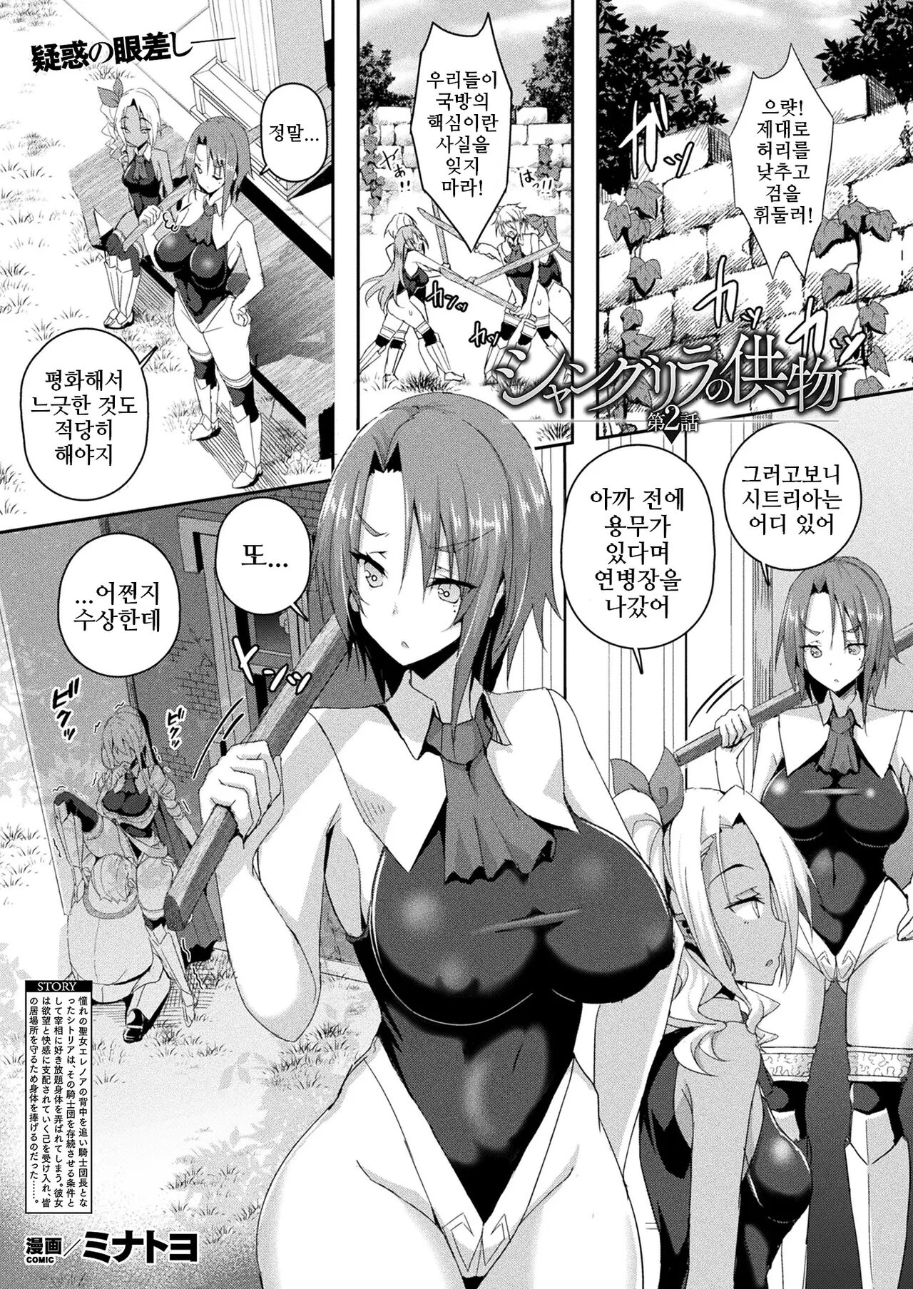 Shangri-La No Kumotsu Ch.2 | 샹그릴라의 공물 제2화 page 1 full