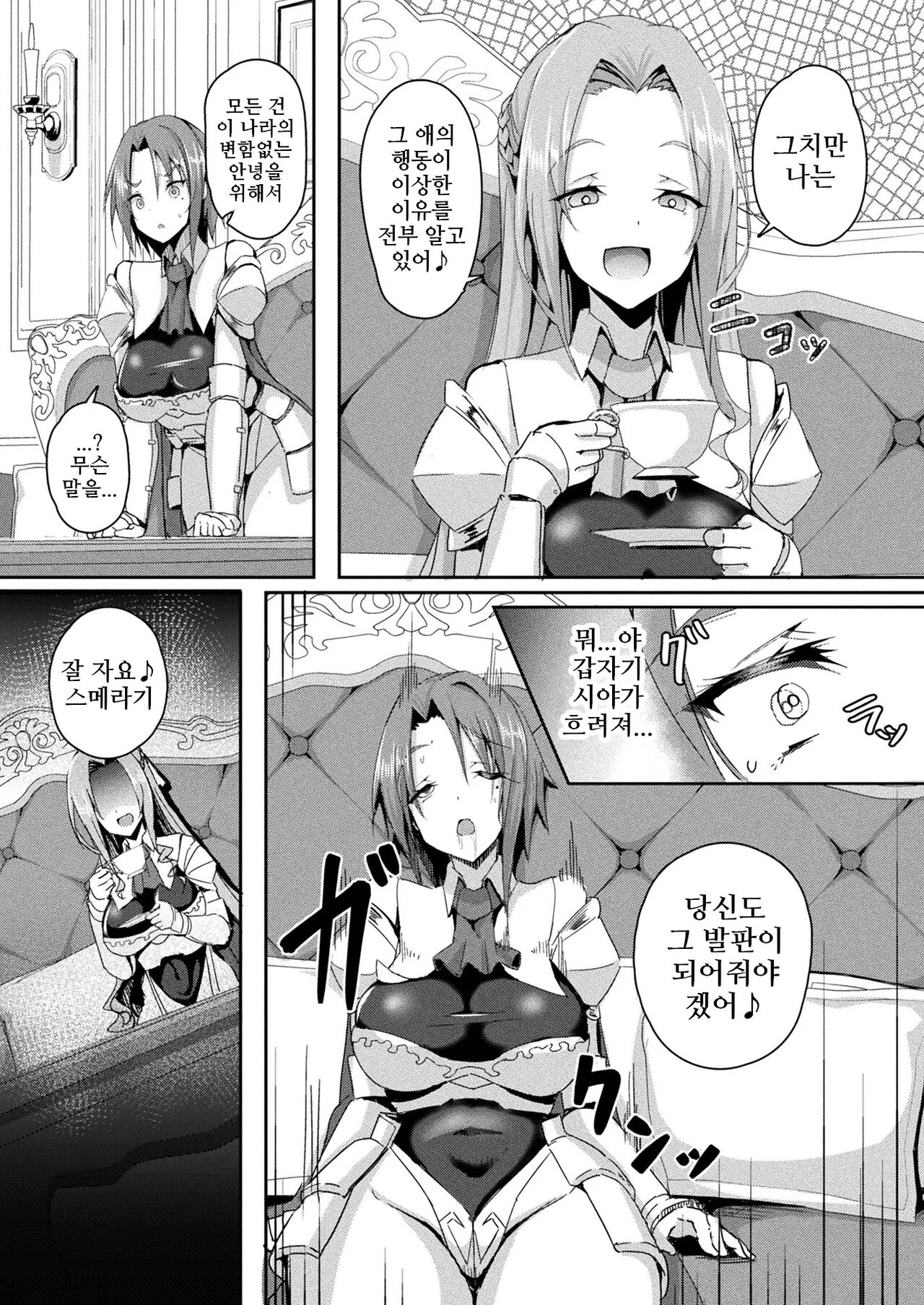 Shangri-La No Kumotsu Ch.2 | 샹그릴라의 공물 제2화 page 6 full