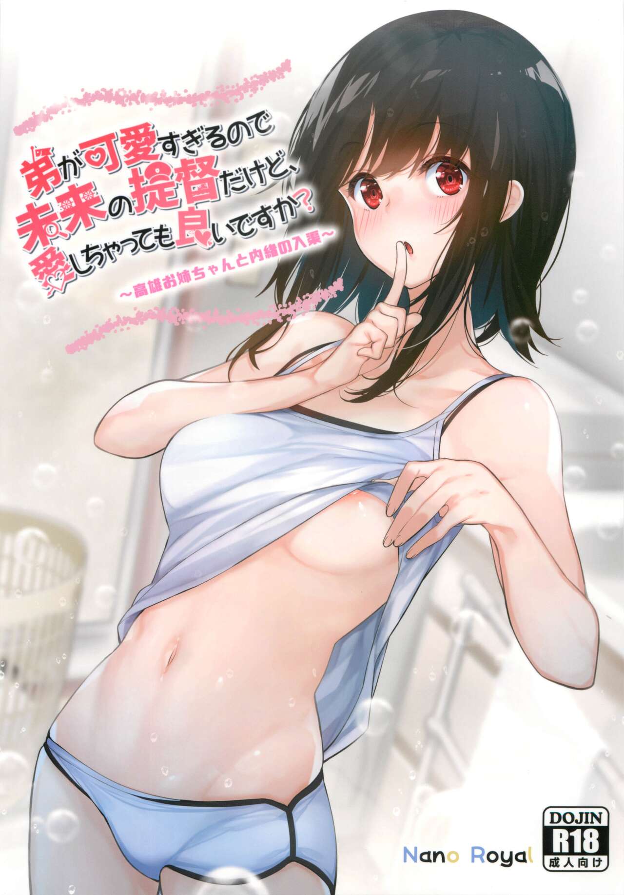 Otouto ga Kawaisugiru node Mirai no Teitoku dakedo, Aishichatte mo Ii desu ka? page 1 full