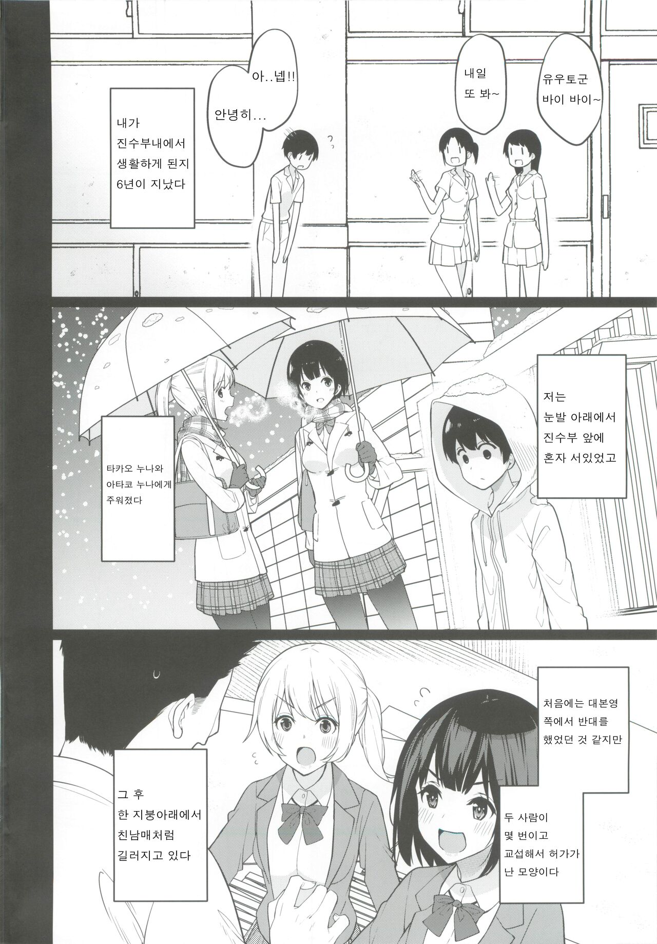 Otouto ga Kawaisugiru node Mirai no Teitoku dakedo, Aishichatte mo Ii desu ka? page 3 full