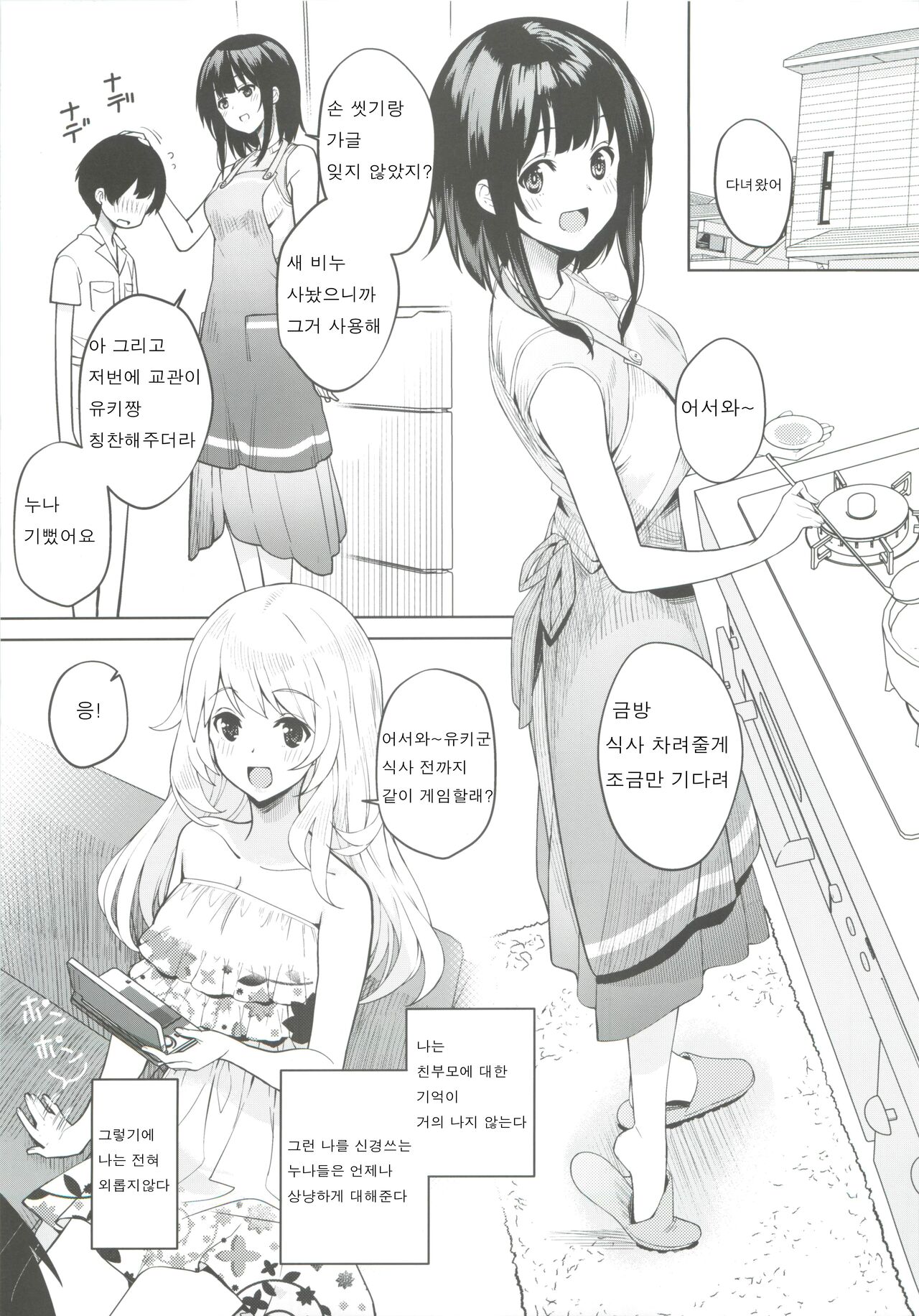 Otouto ga Kawaisugiru node Mirai no Teitoku dakedo, Aishichatte mo Ii desu ka? page 4 full